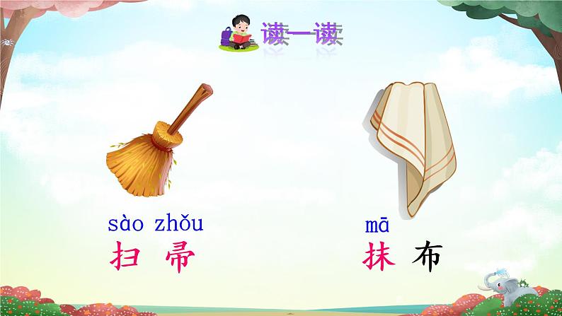 部编版语文二年级下册  语文园地七  课件PPT+教案+音视频素材04