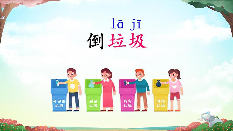 部编版语文二年级下册  语文园地七  课件PPT+教案+音视频素材08