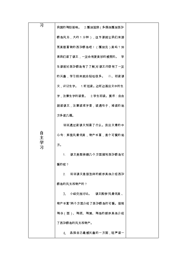 18、富饶的西沙群岛 导学案第2页