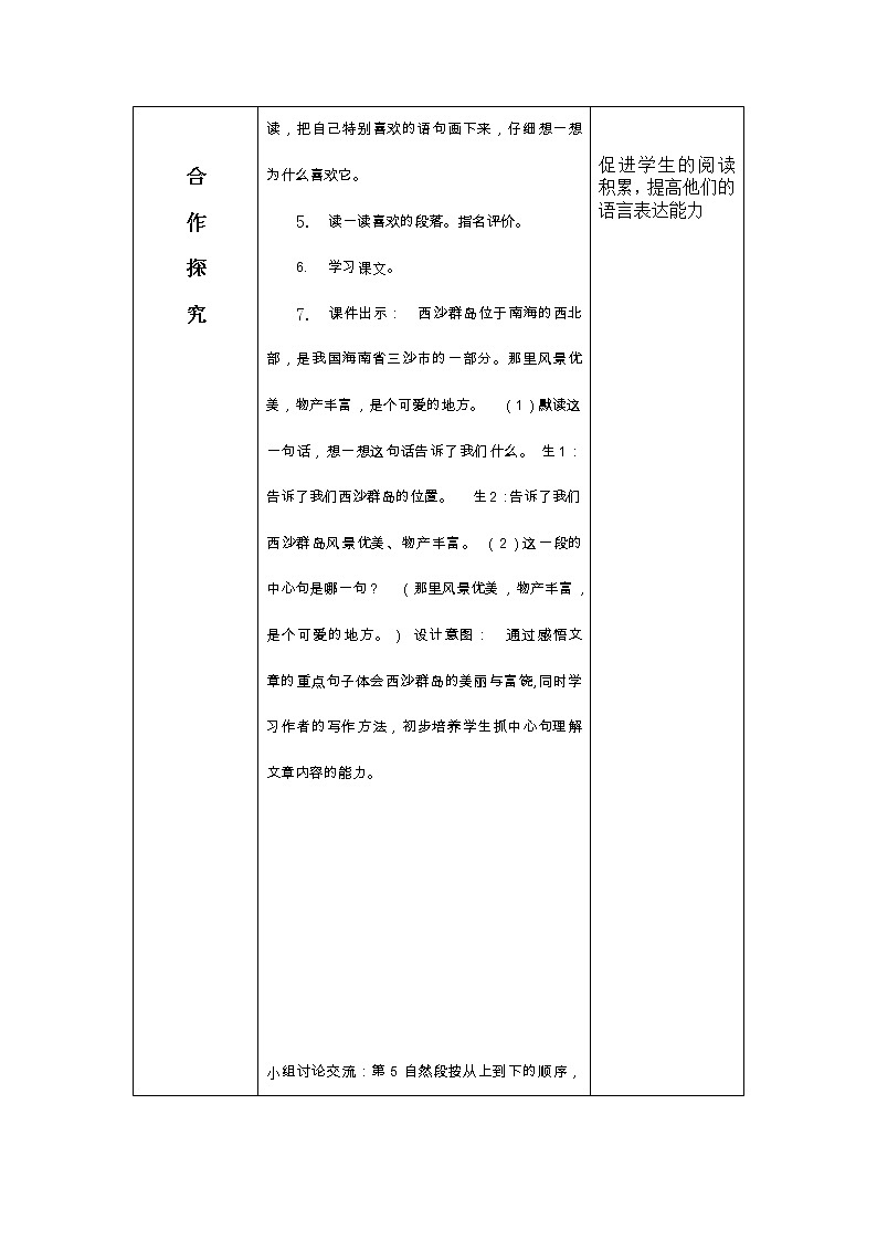 18、富饶的西沙群岛 导学案第3页