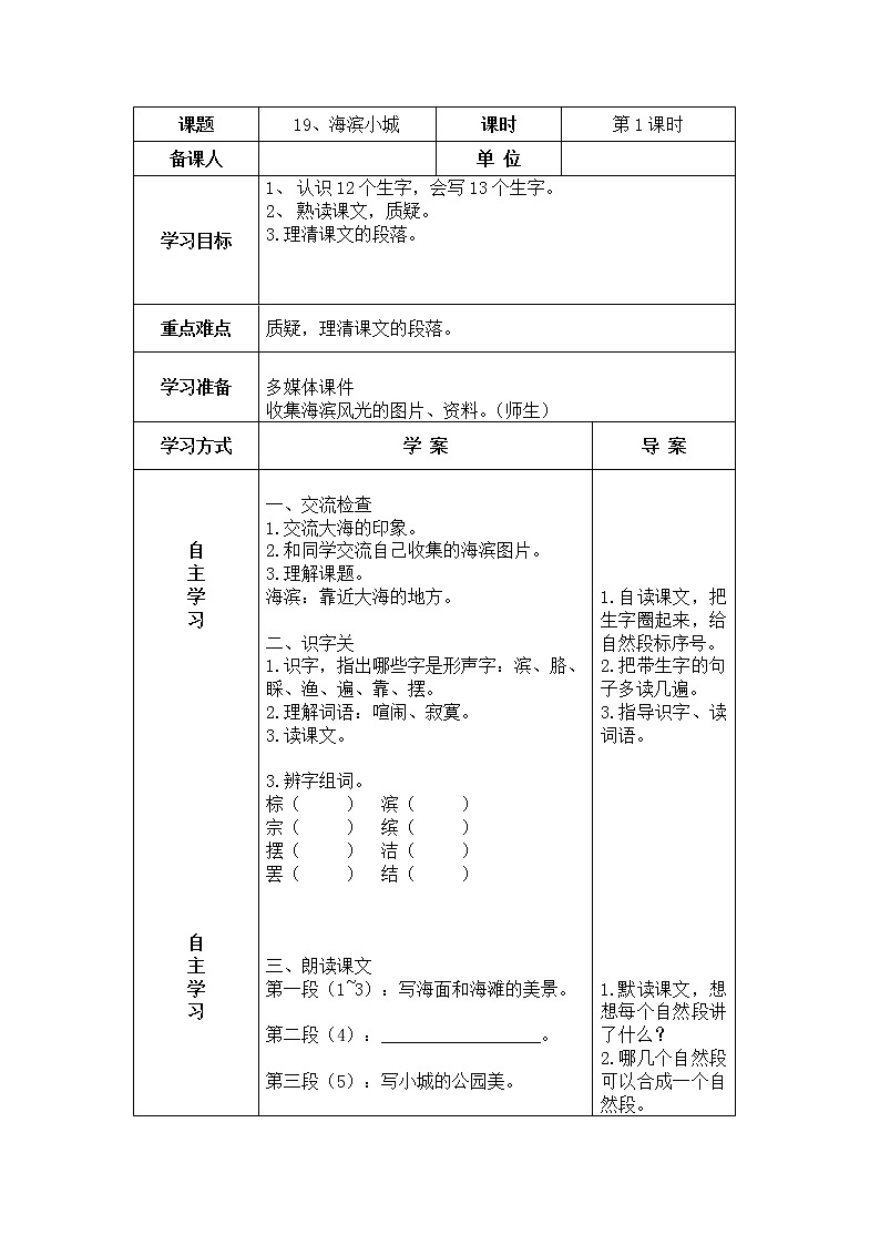 19、海滨小城 导学案第1页