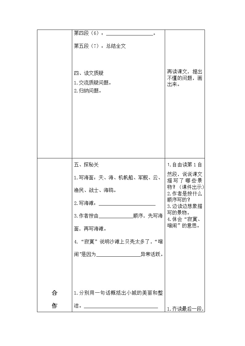 19、海滨小城 导学案第2页