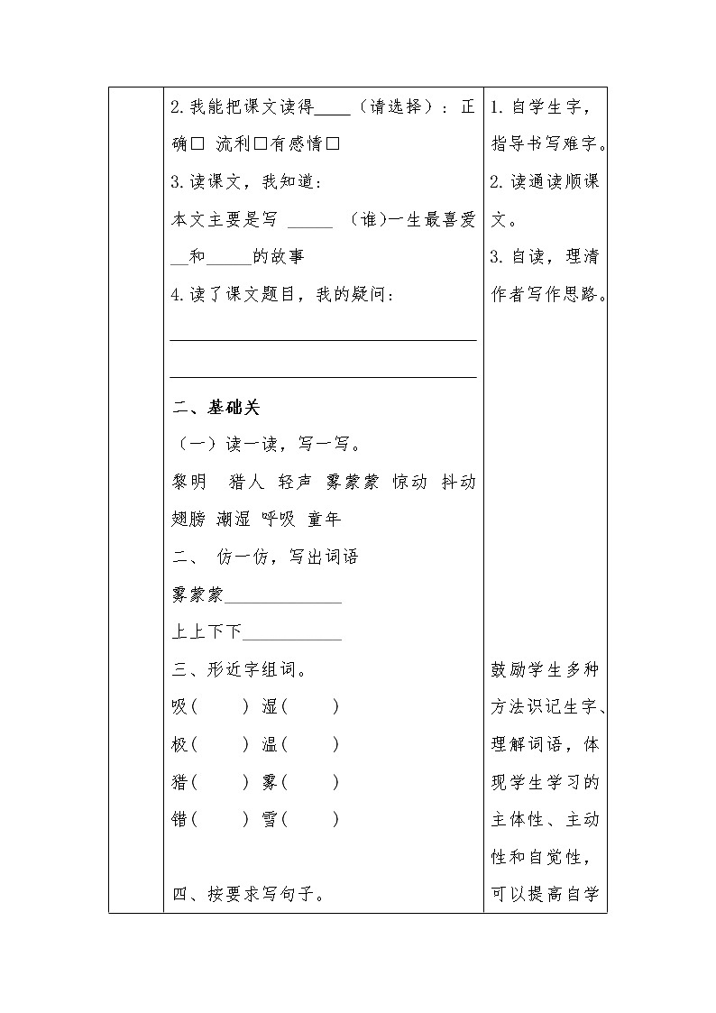 23、父亲、树林和鸟 导学案02
