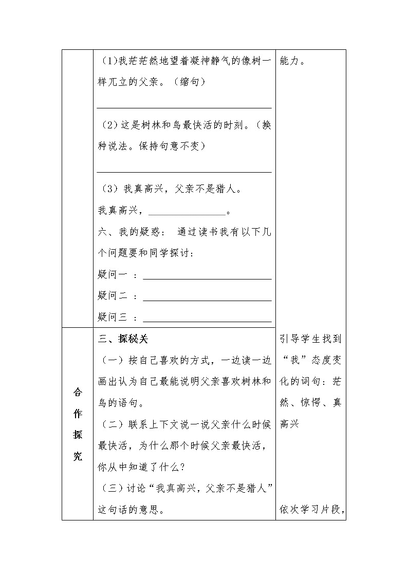 23、父亲、树林和鸟 导学案03