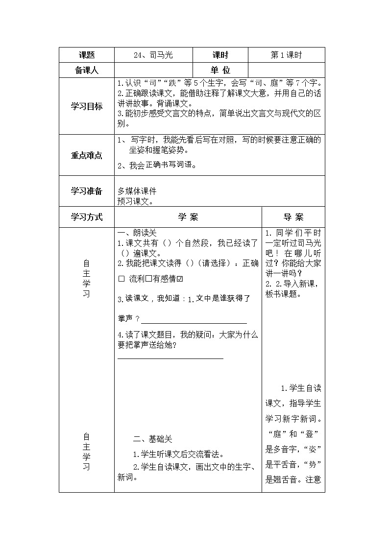 24、司马光 导学案01