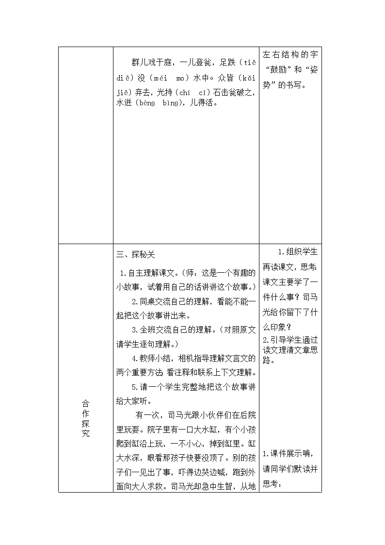 24、司马光 导学案02