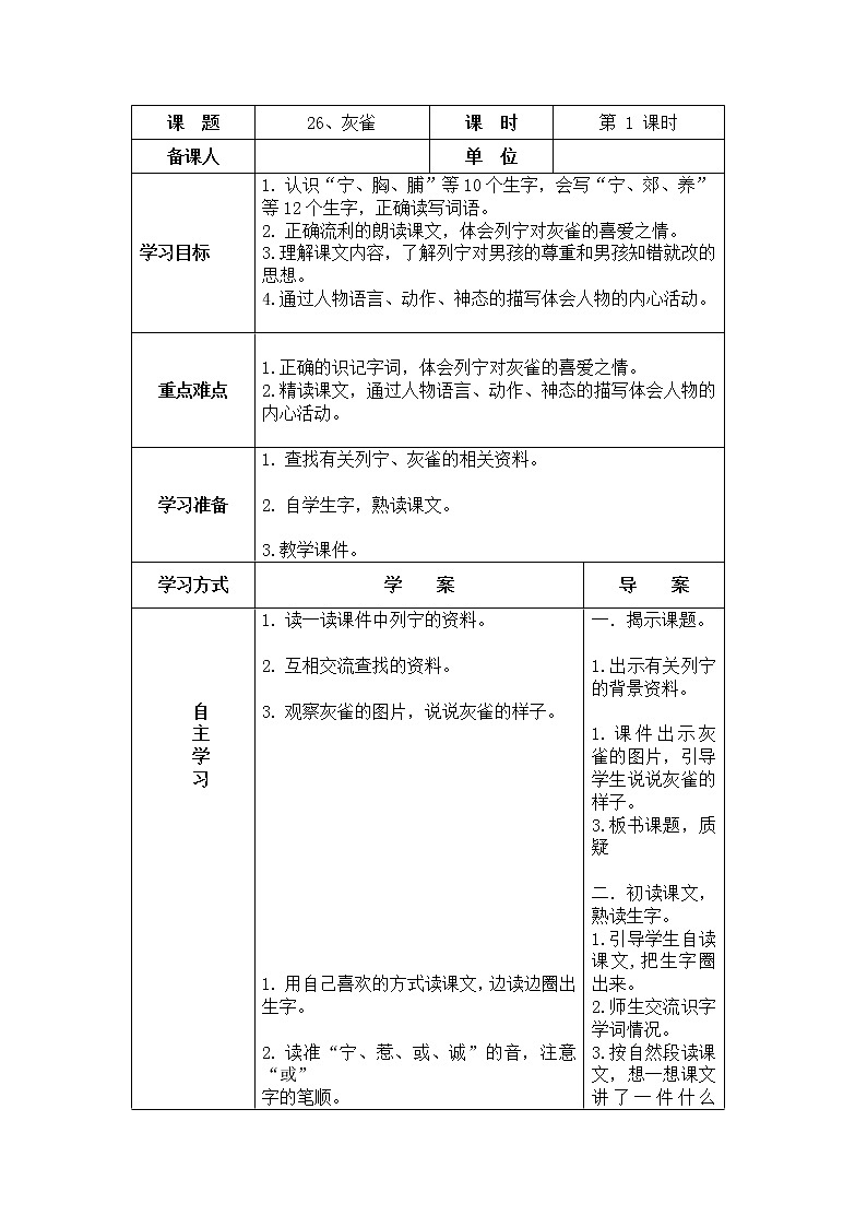 26、灰雀 导学案01