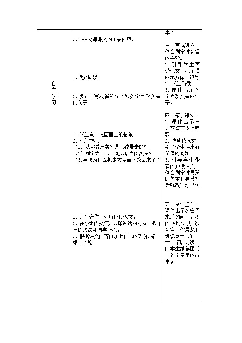 26、灰雀 导学案02