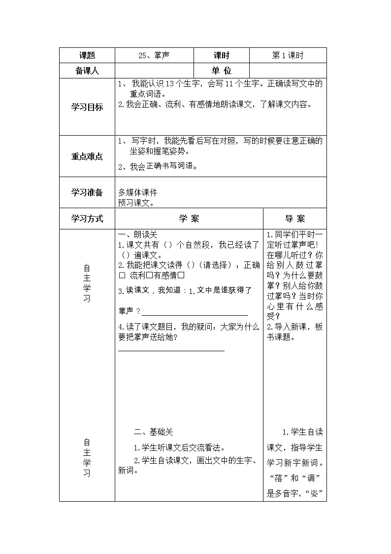 25、掌声 导学案01