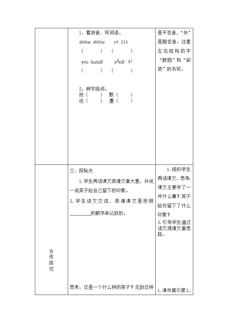 25、掌声 导学案02