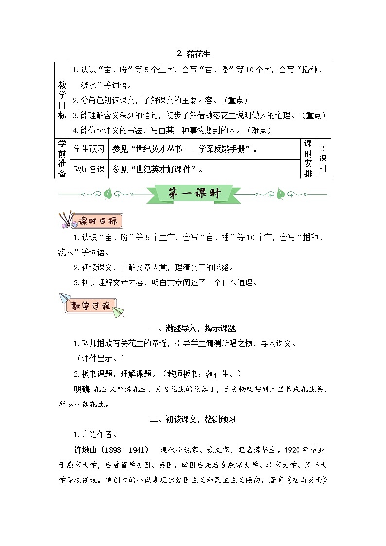 2 落花生（教案）第1页