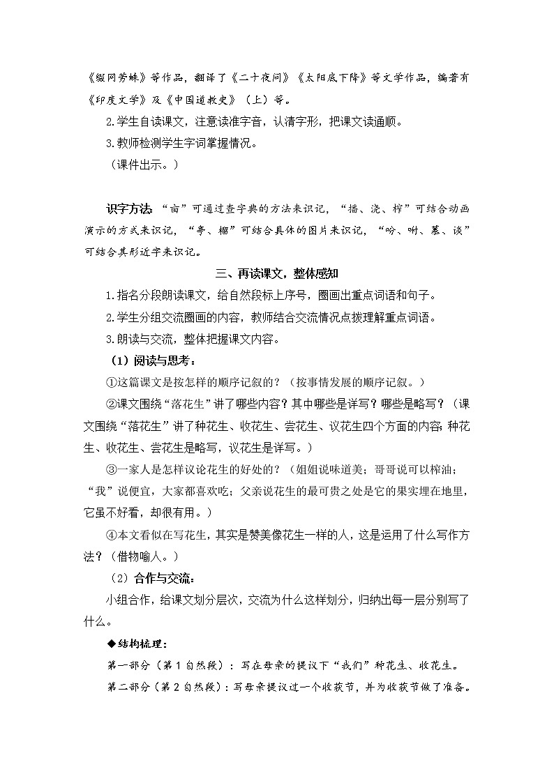 2 落花生（教案）第2页