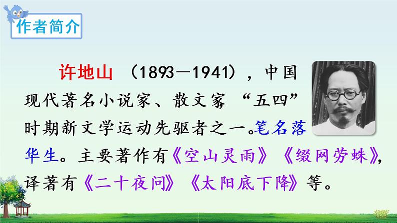 2 落花生（课件）第5页