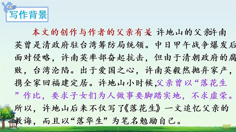 2 落花生（课件）第6页