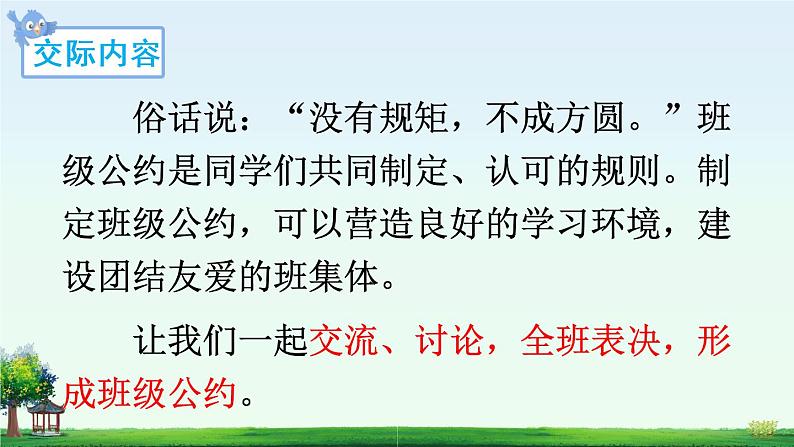 （新）部编版语文5年级上册 第一单元 口语交际：制定班级公约 PPT课件+教案04