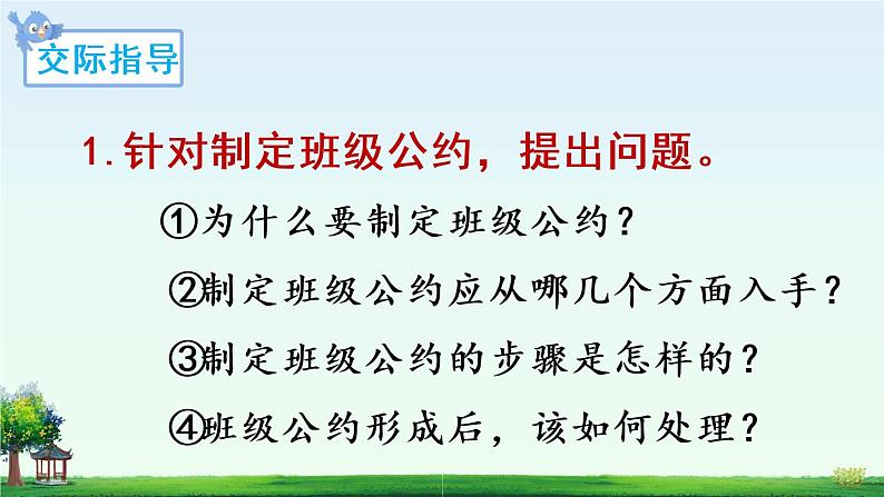 （新）部编版语文5年级上册 第一单元 口语交际：制定班级公约 PPT课件+教案05