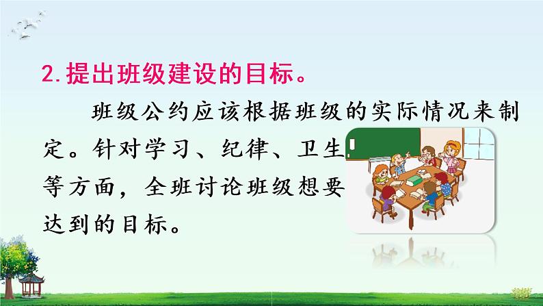 （新）部编版语文5年级上册 第一单元 口语交际：制定班级公约 PPT课件+教案06