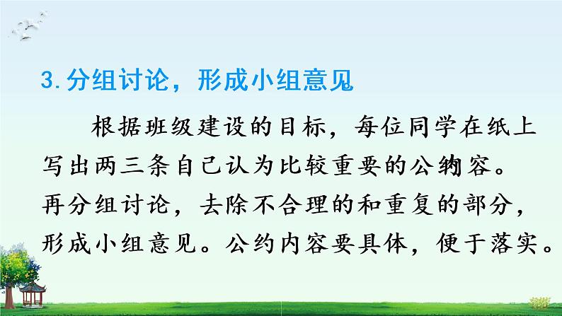 （新）部编版语文5年级上册 第一单元 口语交际：制定班级公约 PPT课件+教案07