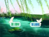 （新）部编版语文5年级上册 第二单元 5 搭石 PPT课件+教案