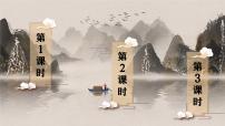 语文五年级上册6 将相和教课内容课件ppt