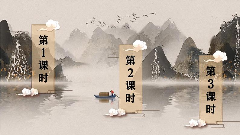 6 将相和（课件）第1页