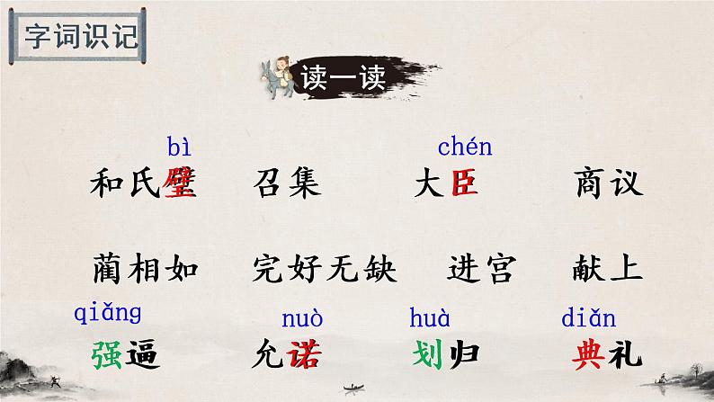 6 将相和（课件）第8页