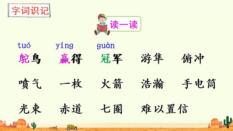 （新）部编版语文5年级上册 第二单元 7 什么比猎豹的速度更快 PPT课件+教案05