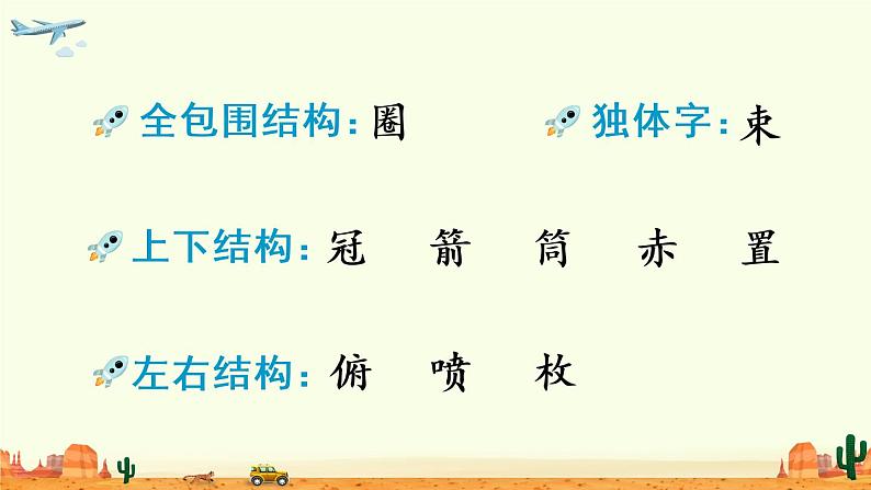 （新）部编版语文5年级上册 第二单元 7 什么比猎豹的速度更快 PPT课件+教案08