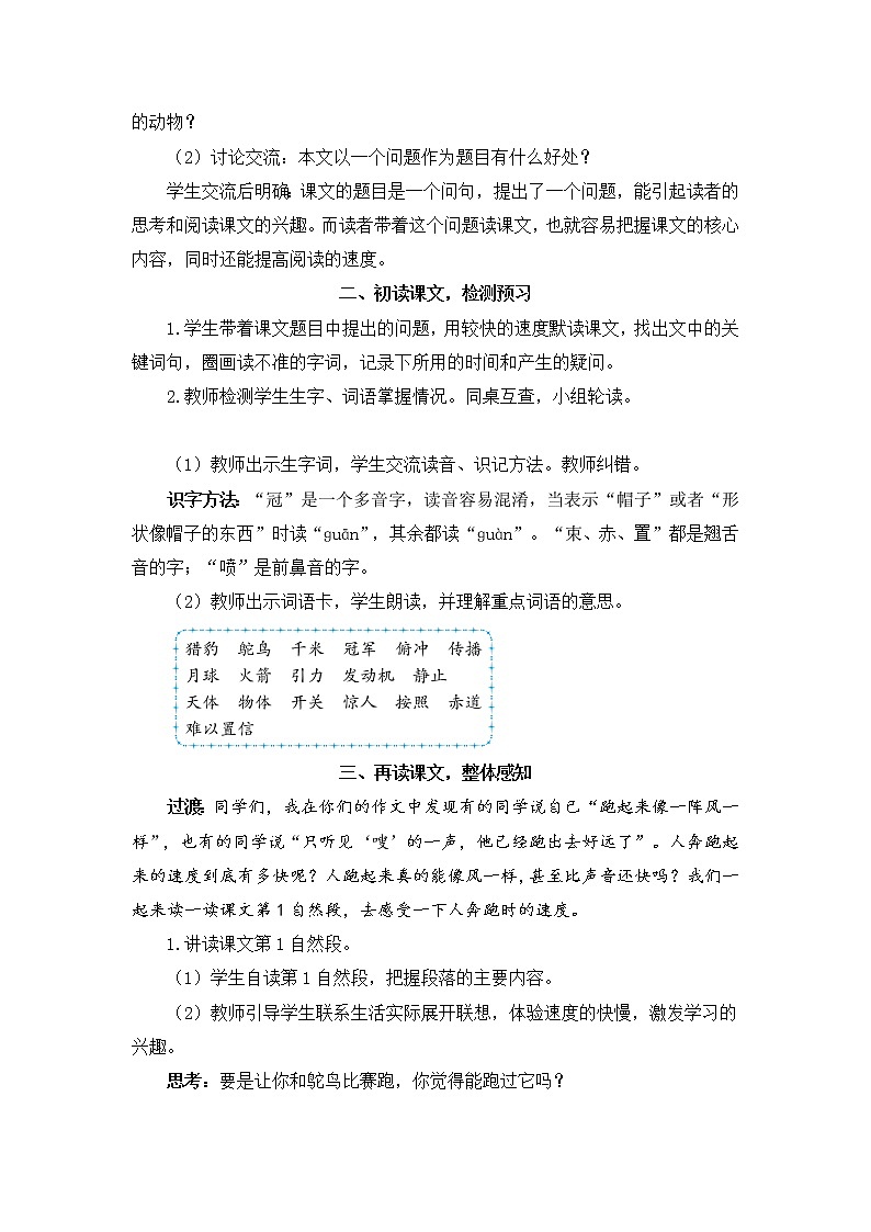 （新）部编版语文5年级上册 第二单元 7 什么比猎豹的速度更快 PPT课件+教案02