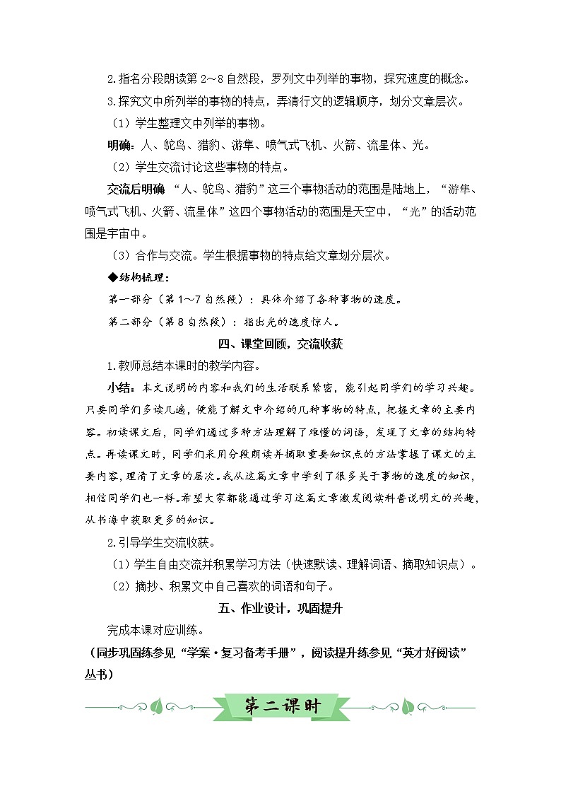 （新）部编版语文5年级上册 第二单元 7 什么比猎豹的速度更快 PPT课件+教案03