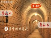 （新）部编版语文5年级上册 第二单元 8 冀中的地道战 PPT课件+教案