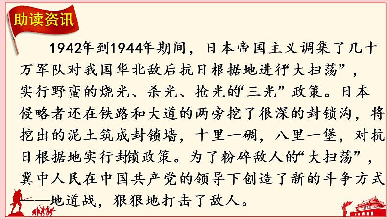 （新）部编版语文5年级上册 第二单元 8 冀中的地道战 PPT课件+教案06