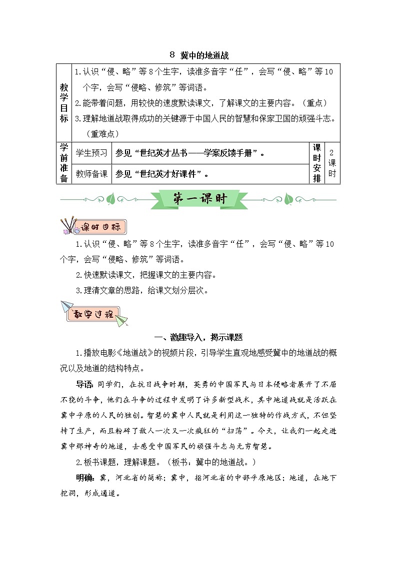 （新）部编版语文5年级上册 第二单元 8 冀中的地道战 PPT课件+教案01