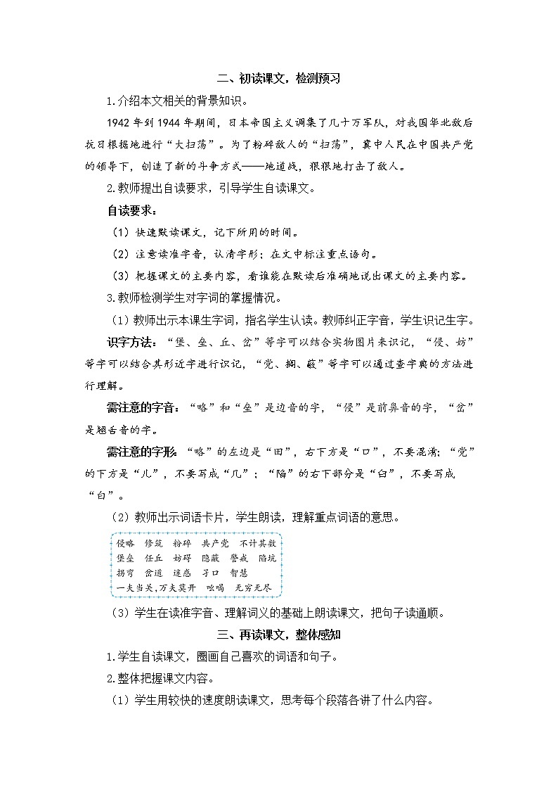 （新）部编版语文5年级上册 第二单元 8 冀中的地道战 PPT课件+教案02