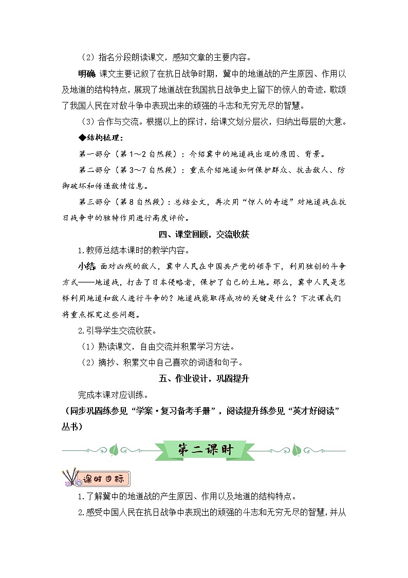 （新）部编版语文5年级上册 第二单元 8 冀中的地道战 PPT课件+教案03
