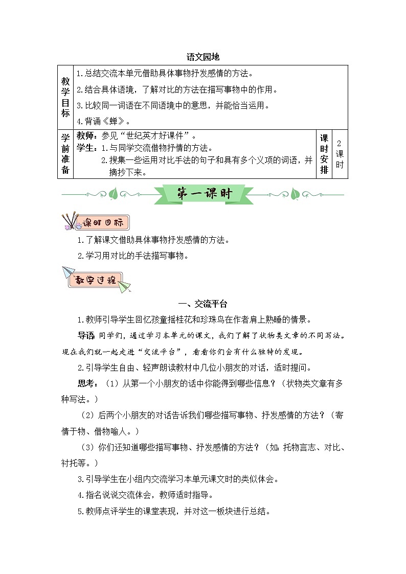 语文园地一（教案）第1页