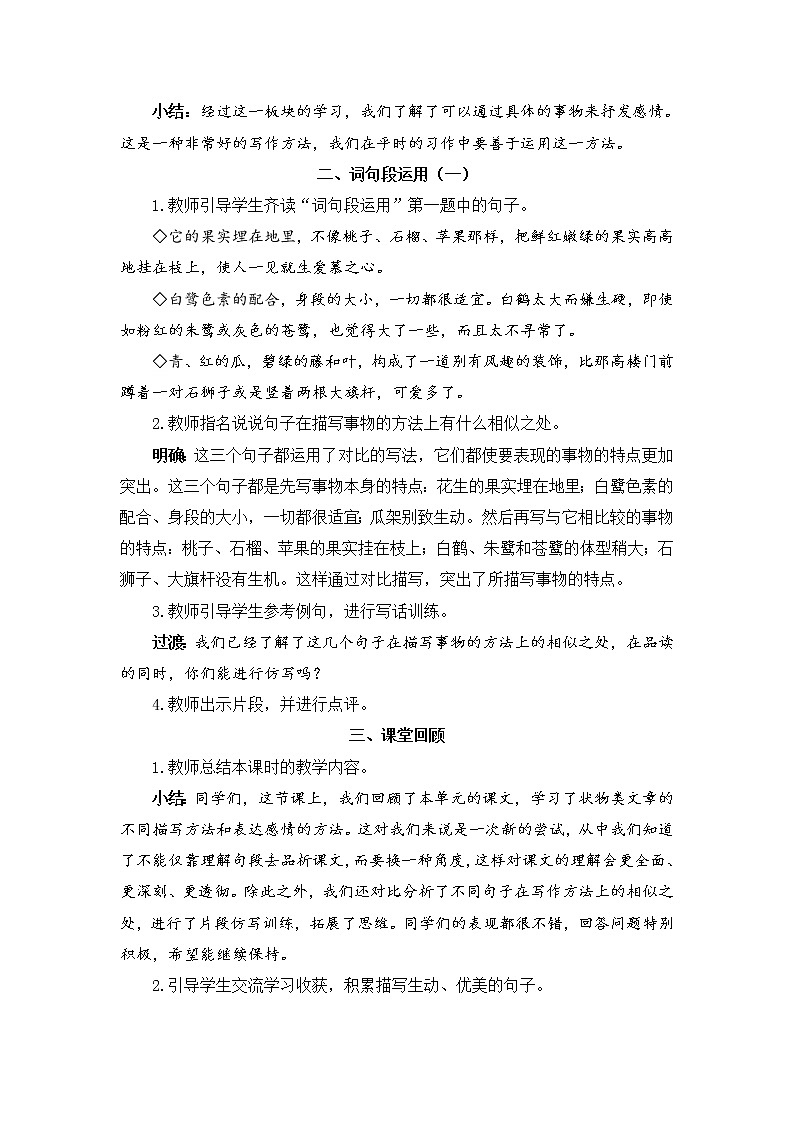 语文园地一（教案）第2页