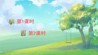 小学语文人教部编版五年级上册语文园地多媒体教学ppt课件