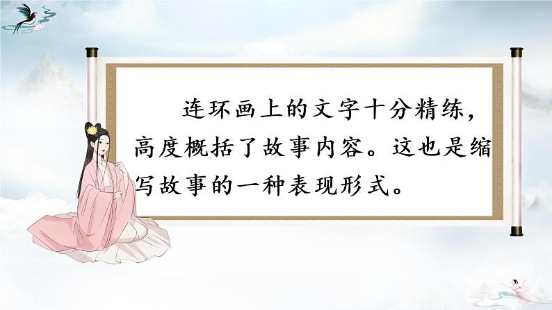 （新）部编版语文5年级上册 第三单元 习作：缩写故事 PPT课件+教案02