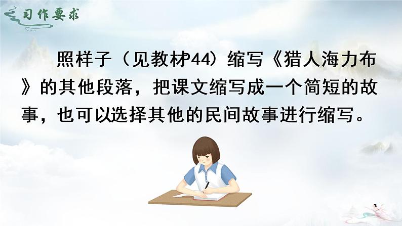 （新）部编版语文5年级上册 第三单元 习作：缩写故事 PPT课件+教案04