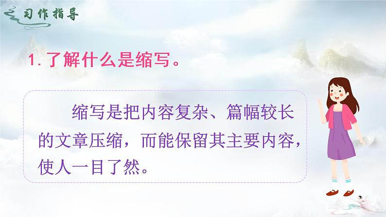 （新）部编版语文5年级上册 第三单元 习作：缩写故事 PPT课件+教案05