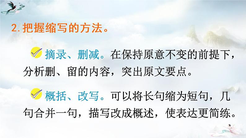 （新）部编版语文5年级上册 第三单元 习作：缩写故事 PPT课件+教案06