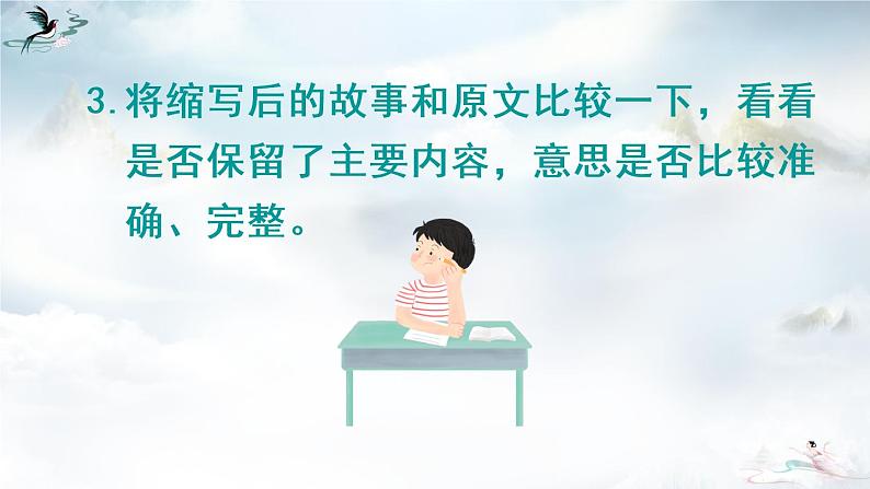 （新）部编版语文5年级上册 第三单元 习作：缩写故事 PPT课件+教案07