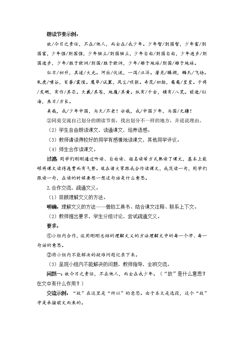 （新）部编版语文5年级上册 第四单元 13 少年中国说（节选） PPT课件+教案03