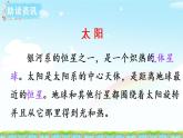 （新）部编版语文5年级上册 第五单元 16 太阳 PPT课件+教案