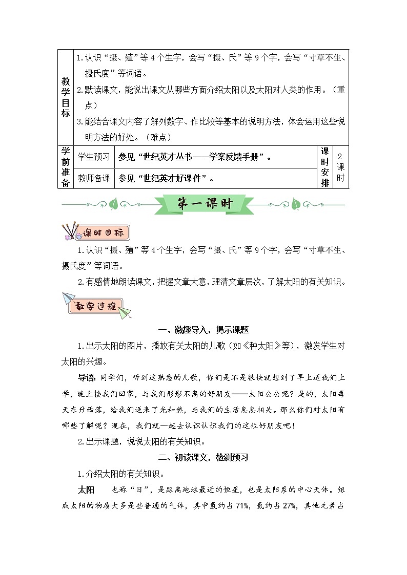（新）部编版语文5年级上册 第五单元 16 太阳 PPT课件+教案03