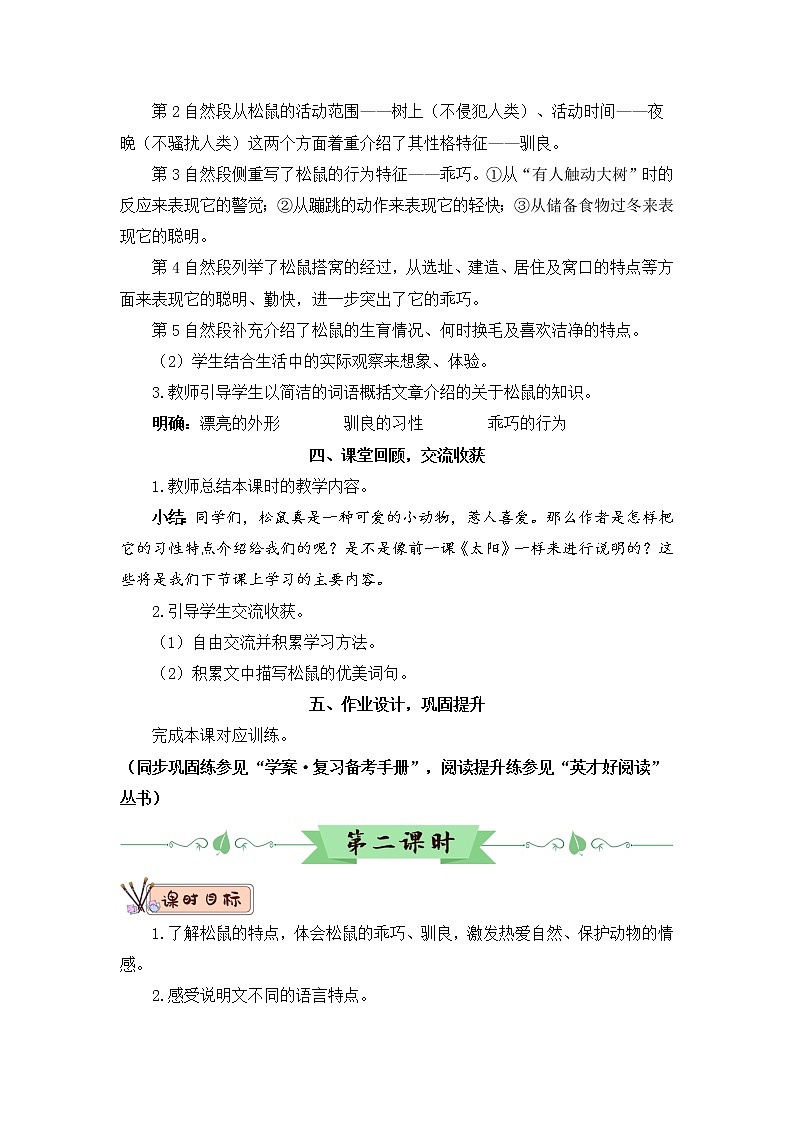 （新）部编版语文5年级上册 第五单元 17 松鼠 PPT课件+教案03