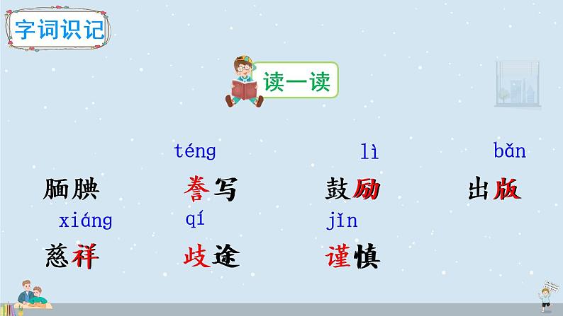 （新）部编版语文5年级上册 第六单元 20 “精彩极了”和“糟糕透了” PPT课件+教案03