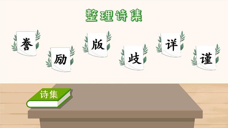 （新）部编版语文5年级上册 第六单元 20 “精彩极了”和“糟糕透了” PPT课件+教案04