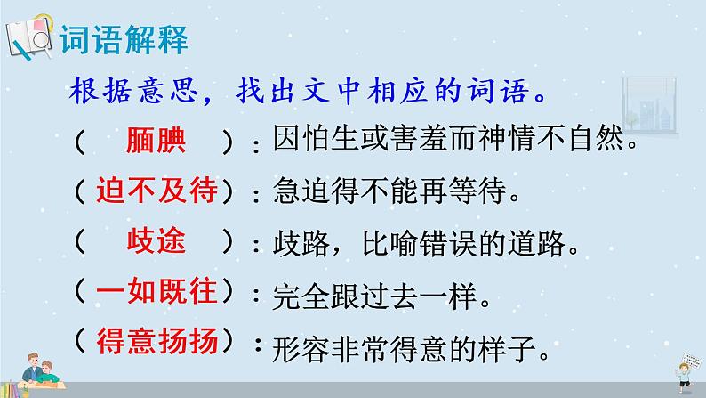 （新）部编版语文5年级上册 第六单元 20 “精彩极了”和“糟糕透了” PPT课件+教案05